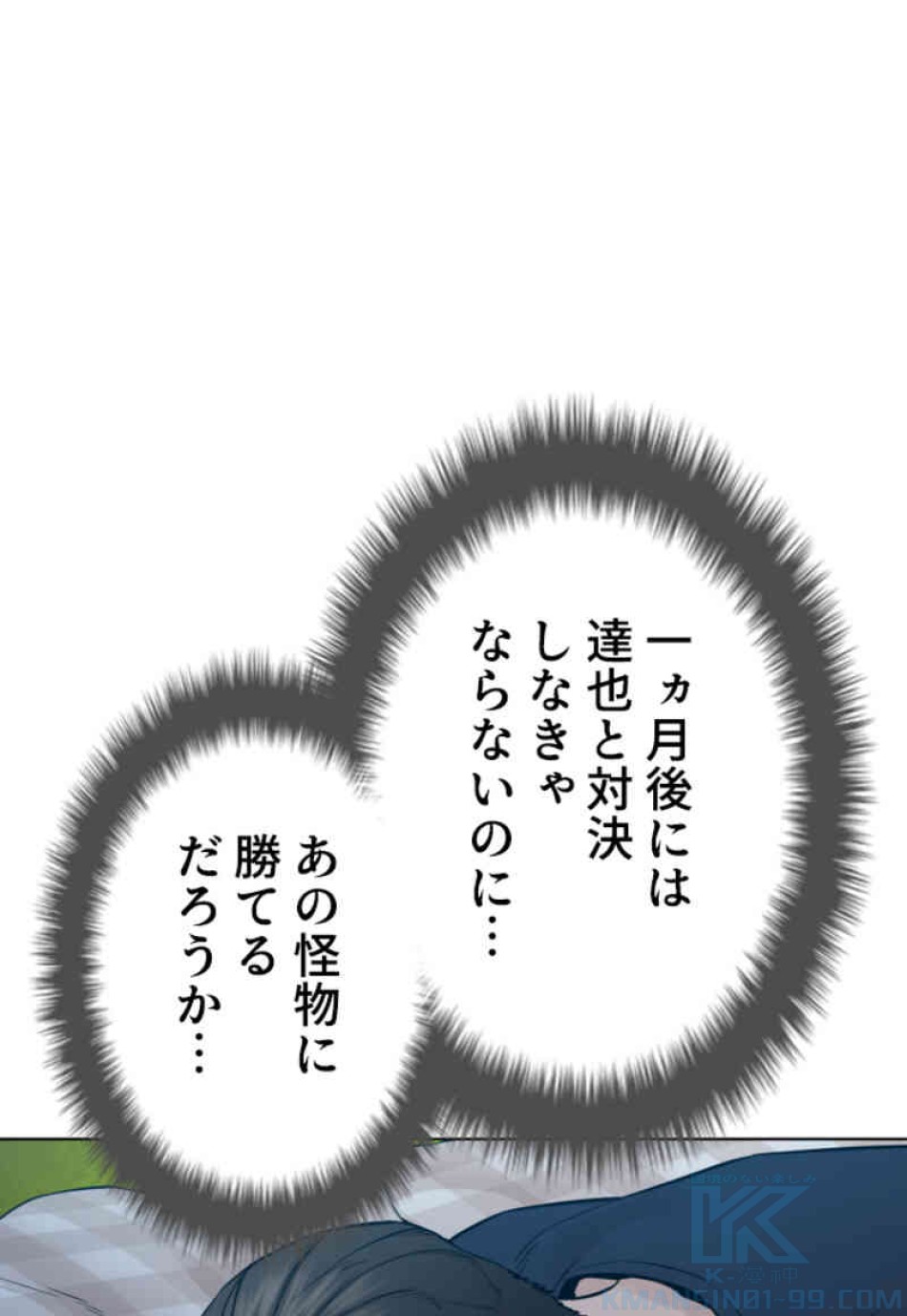 喧嘩独学 第106話 - Page 121