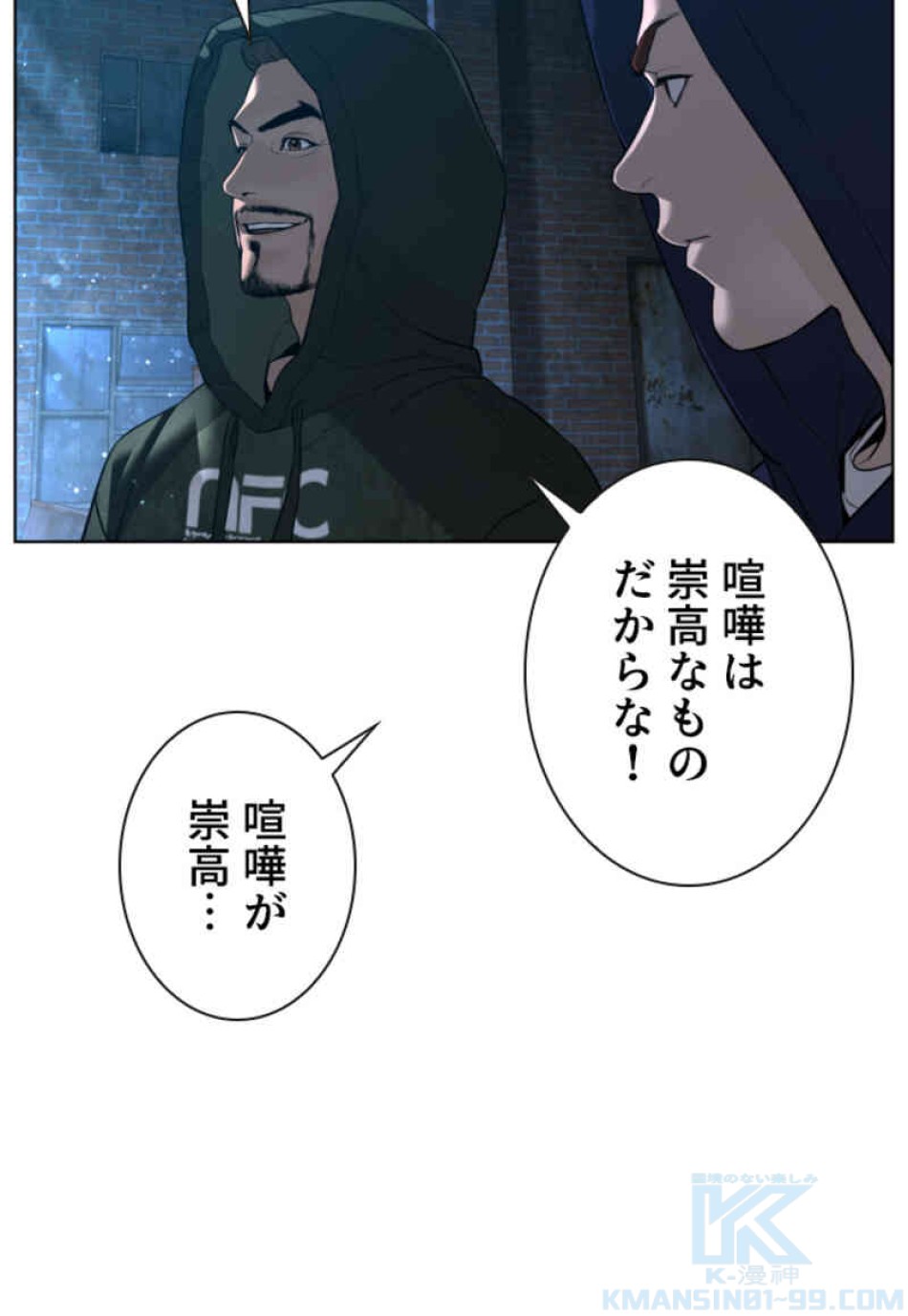喧嘩独学 第106話 - Page 136