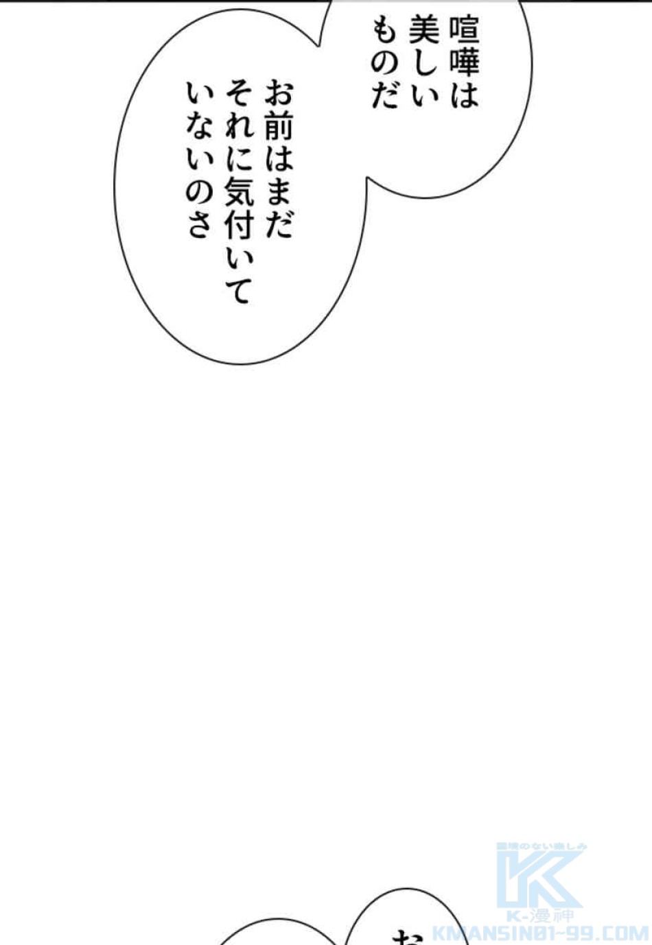 喧嘩独学 第106話 - Page 139