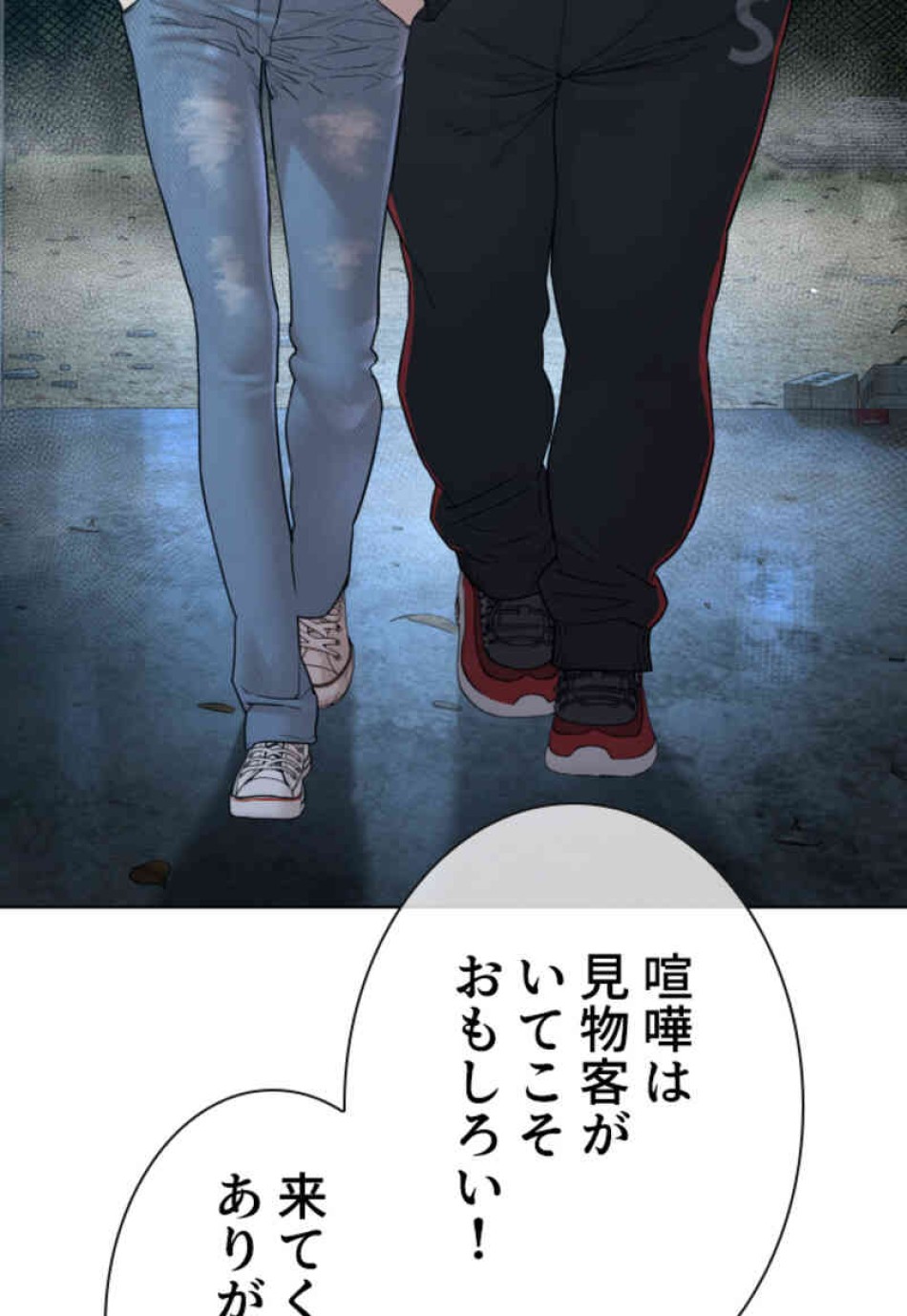 喧嘩独学 第106話 - Page 141