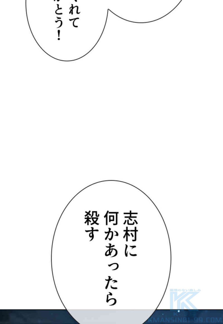 喧嘩独学 第106話 - Page 142