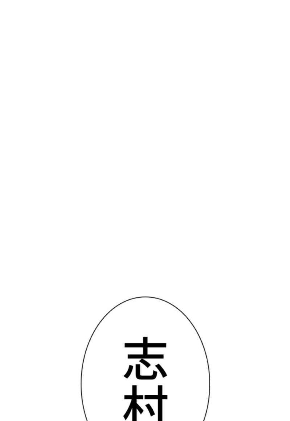 喧嘩独学 第106話 - Page 147