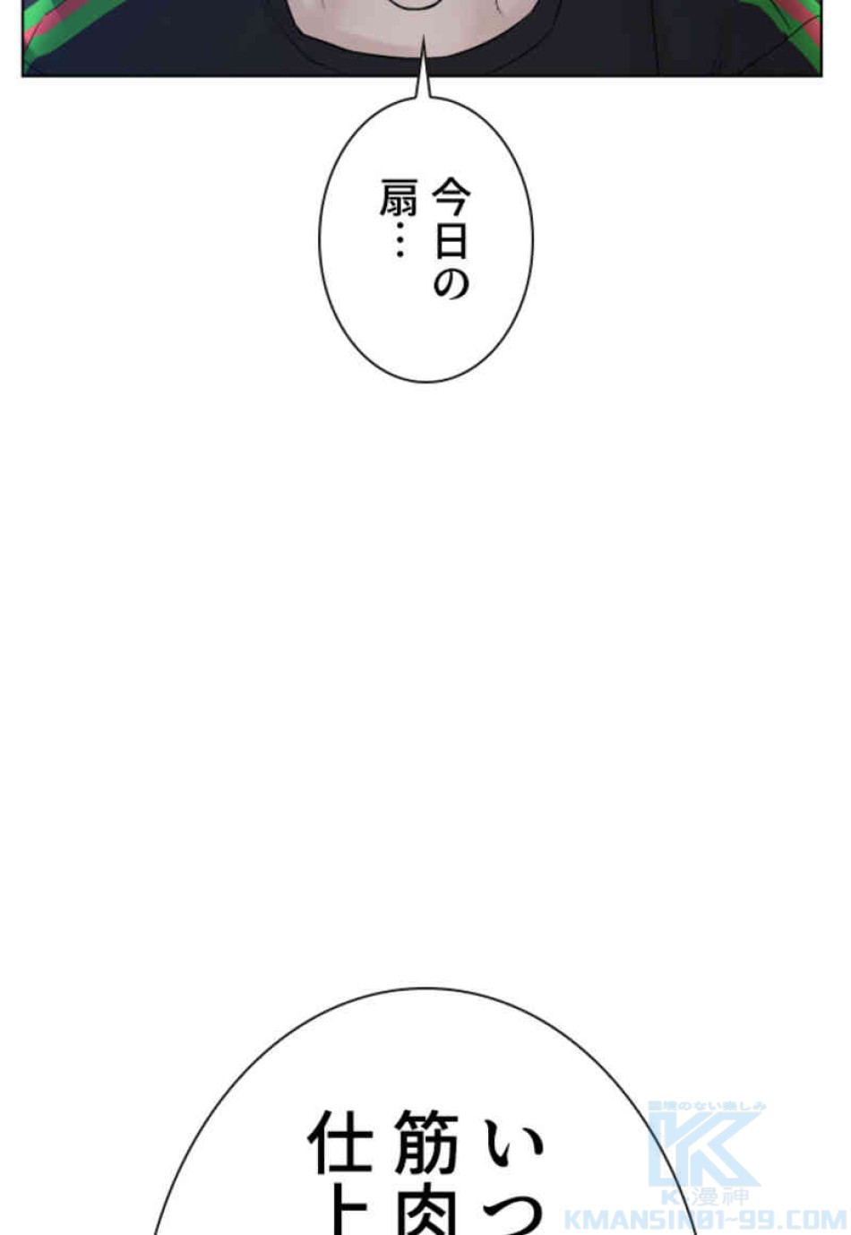 喧嘩独学 第106話 - Page 151
