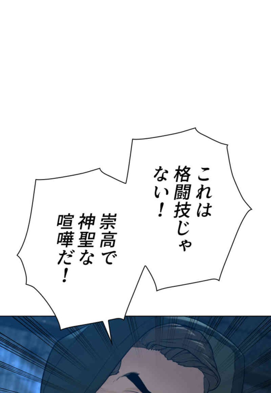 喧嘩独学 第106話 - Page 168