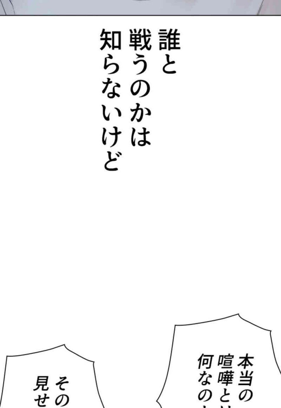 喧嘩独学 第106話 - Page 171