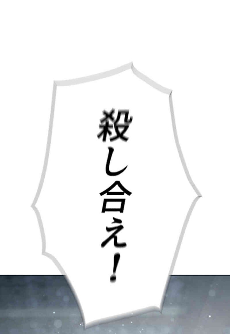 喧嘩独学 第106話 - Page 174