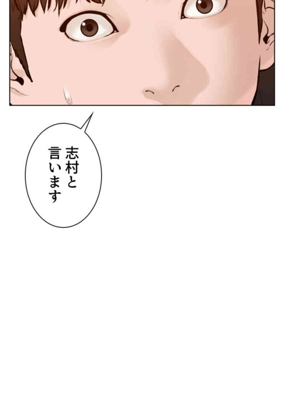 喧嘩独学 第106話 - Page 20