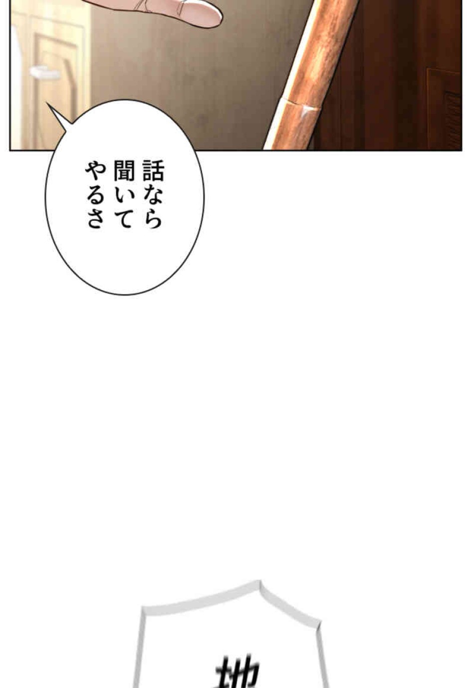 喧嘩独学 第106話 - Page 23