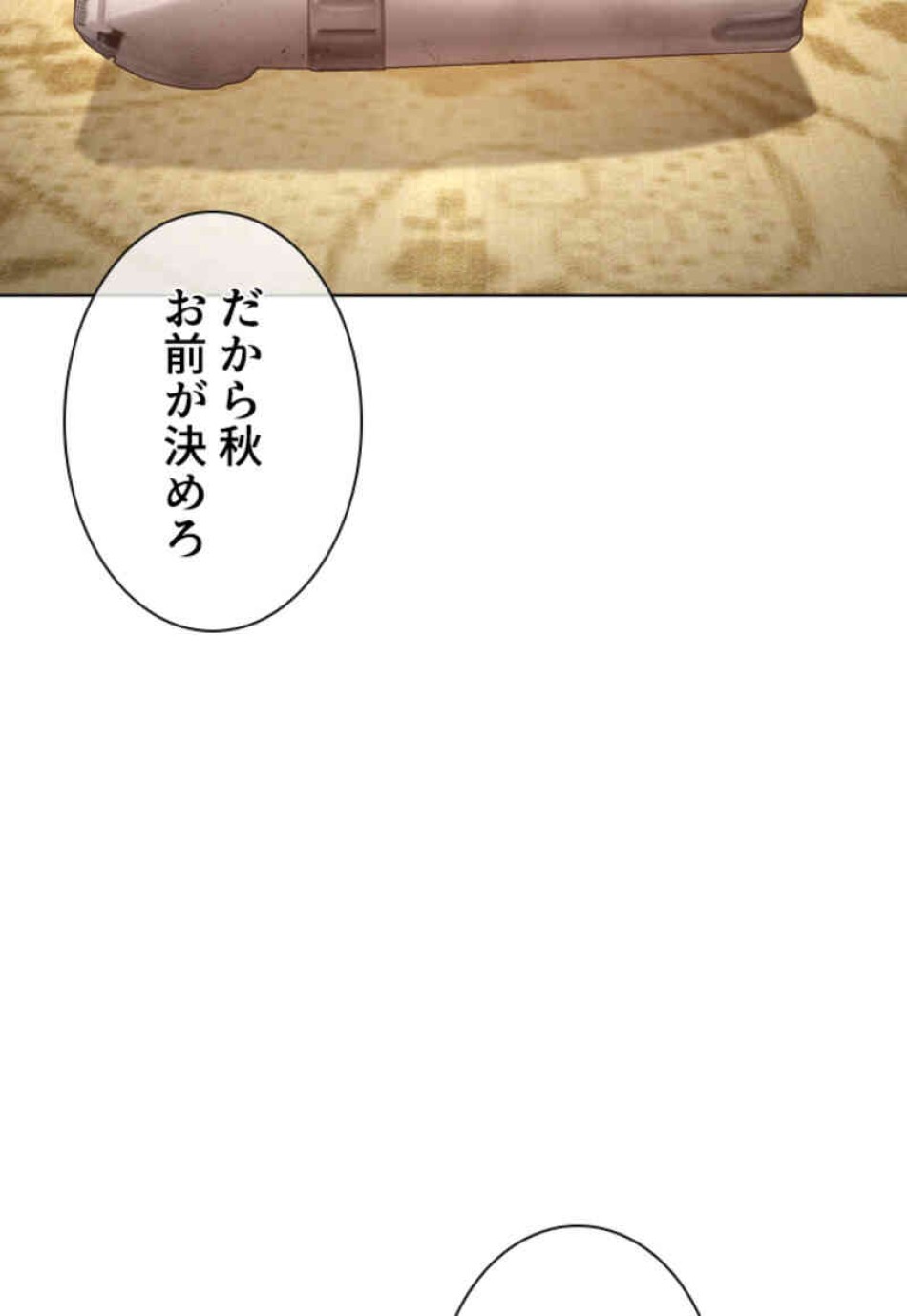 喧嘩独学 第106話 - Page 29