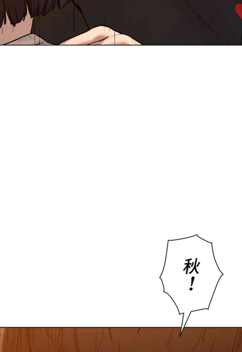 喧嘩独学 第106話 - Page 3