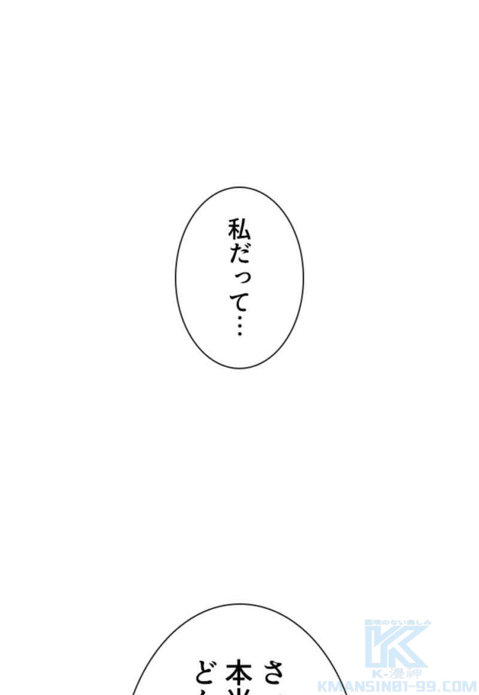 喧嘩独学 第106話 - Page 34