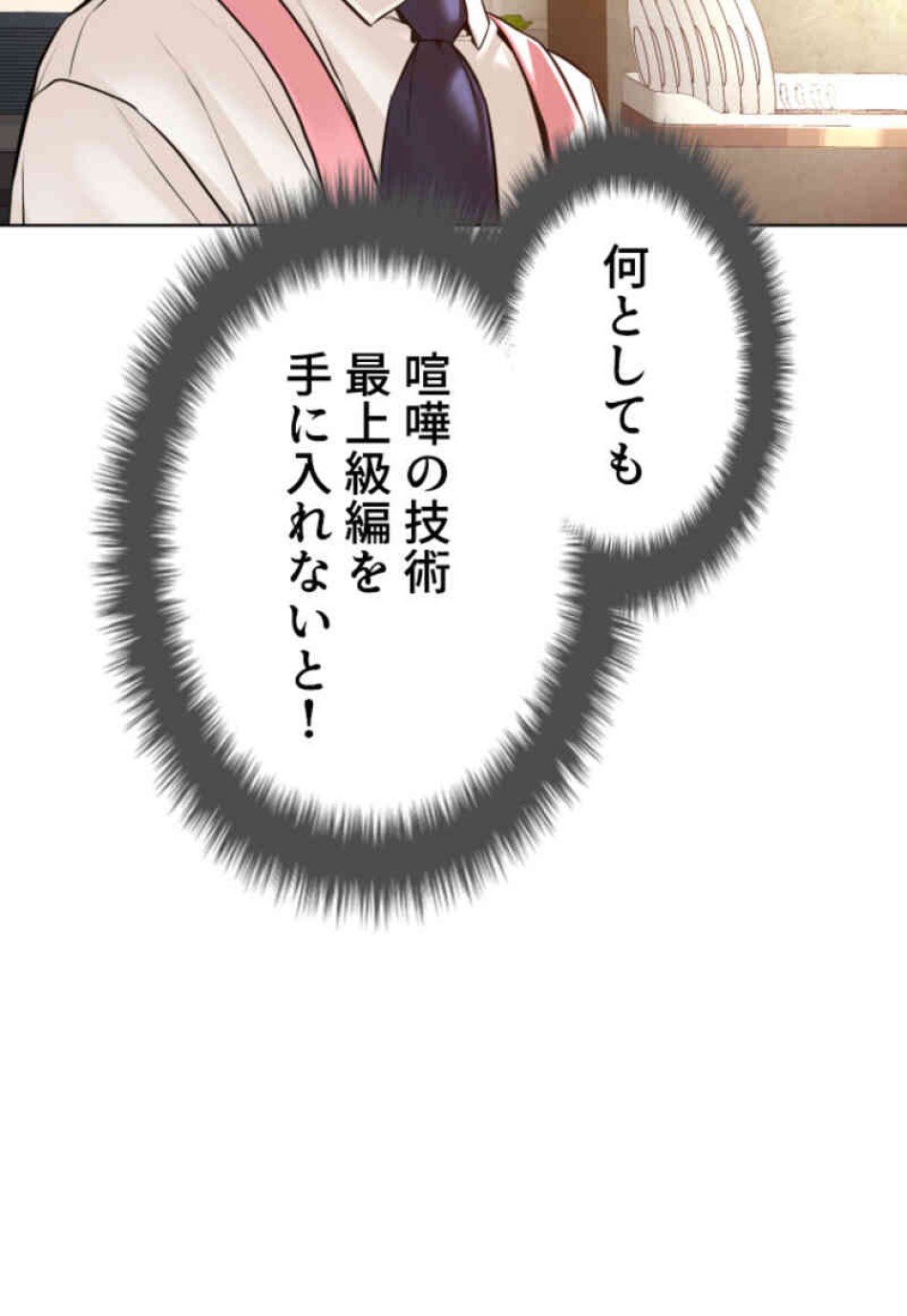 喧嘩独学 第106話 - Page 47