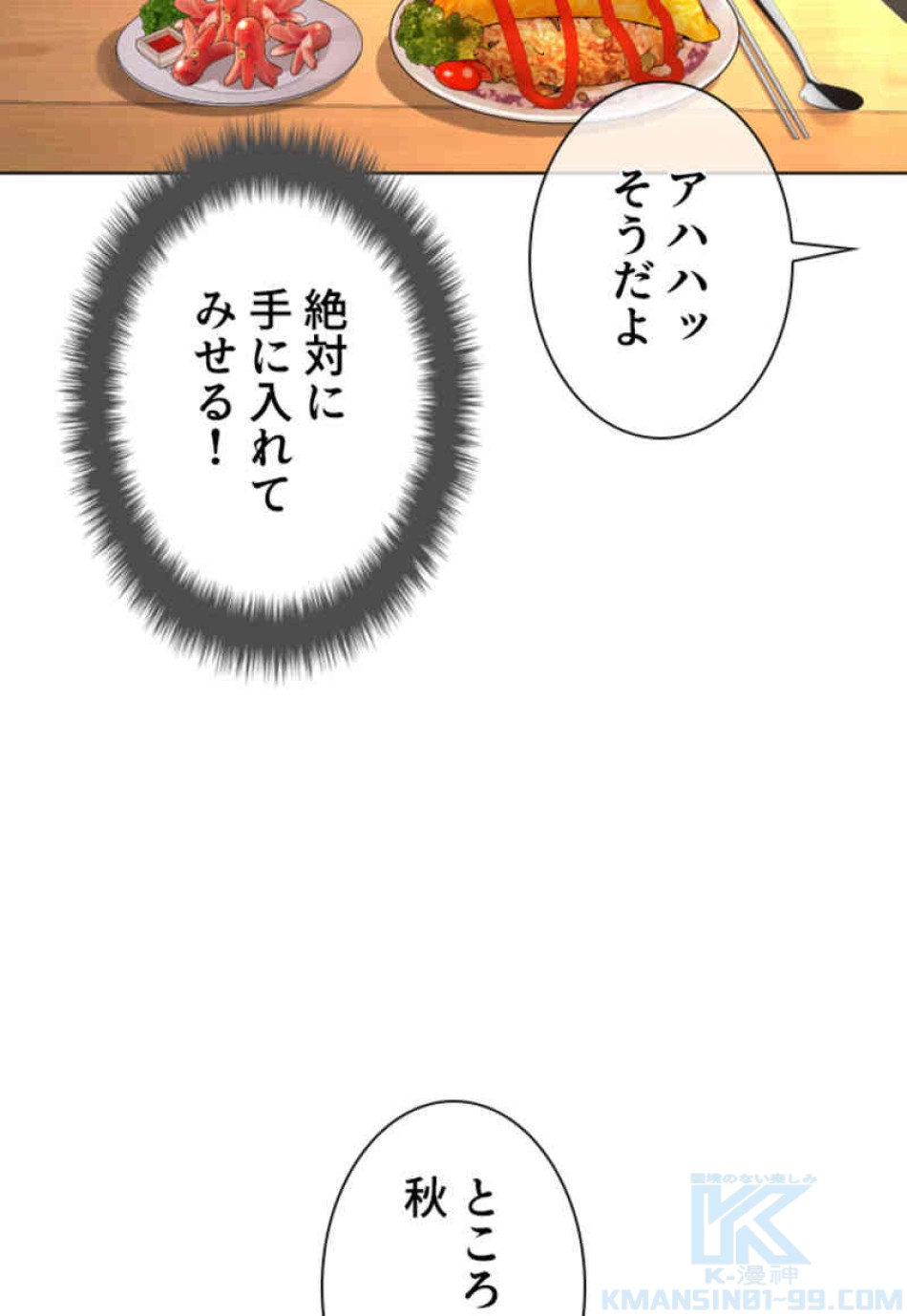 喧嘩独学 第106話 - Page 49