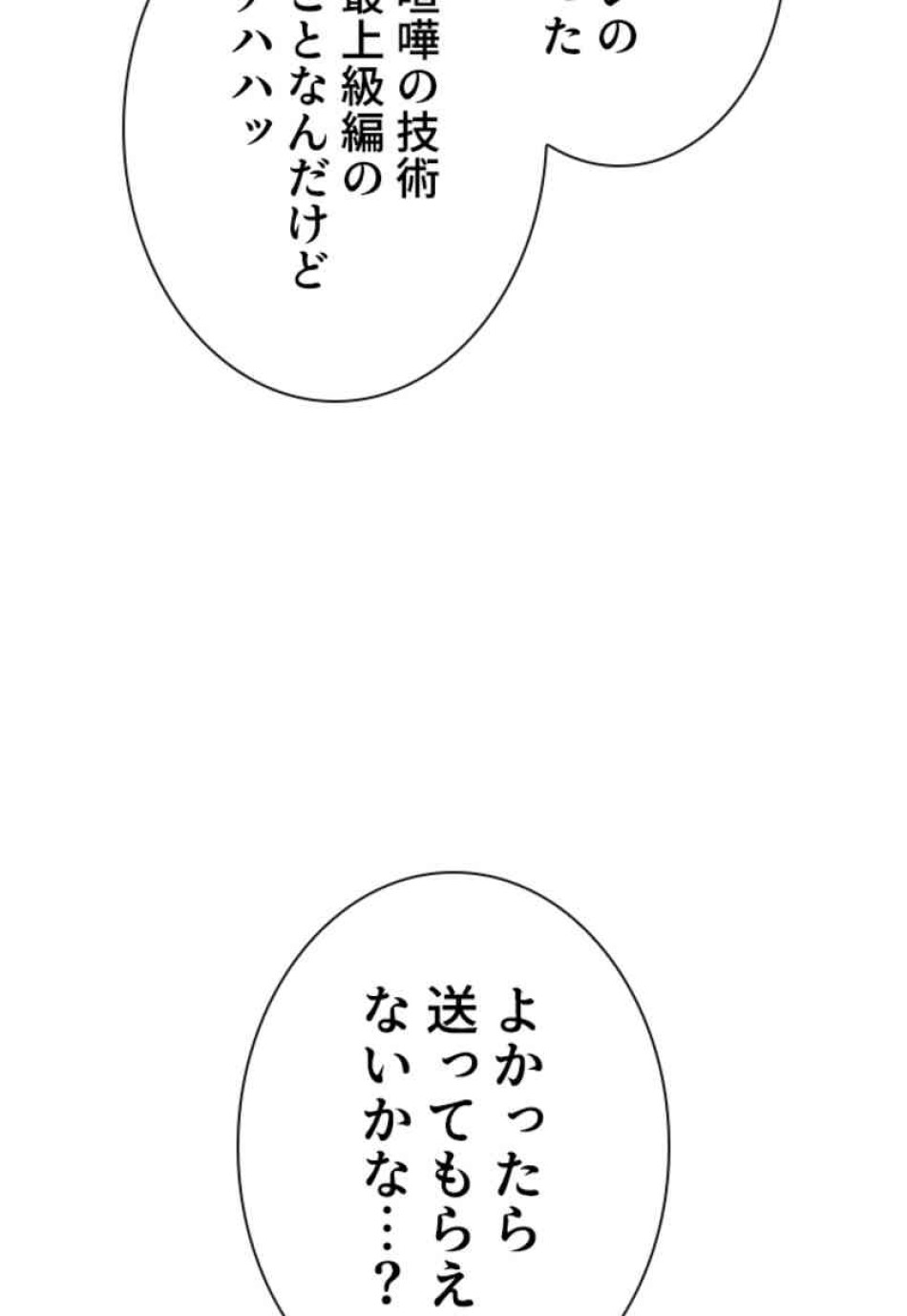 喧嘩独学 第106話 - Page 51