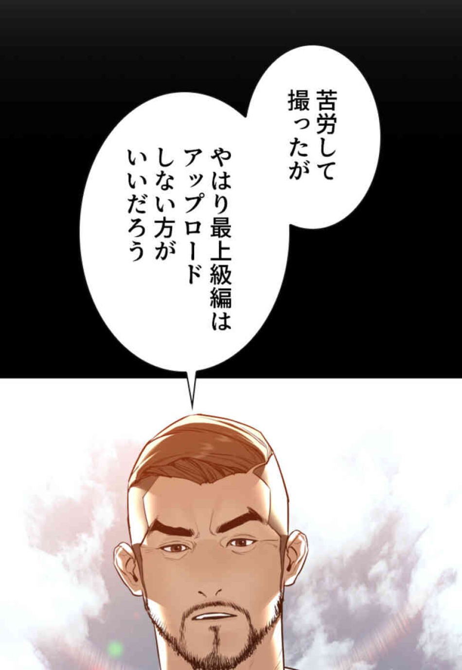 喧嘩独学 第106話 - Page 54