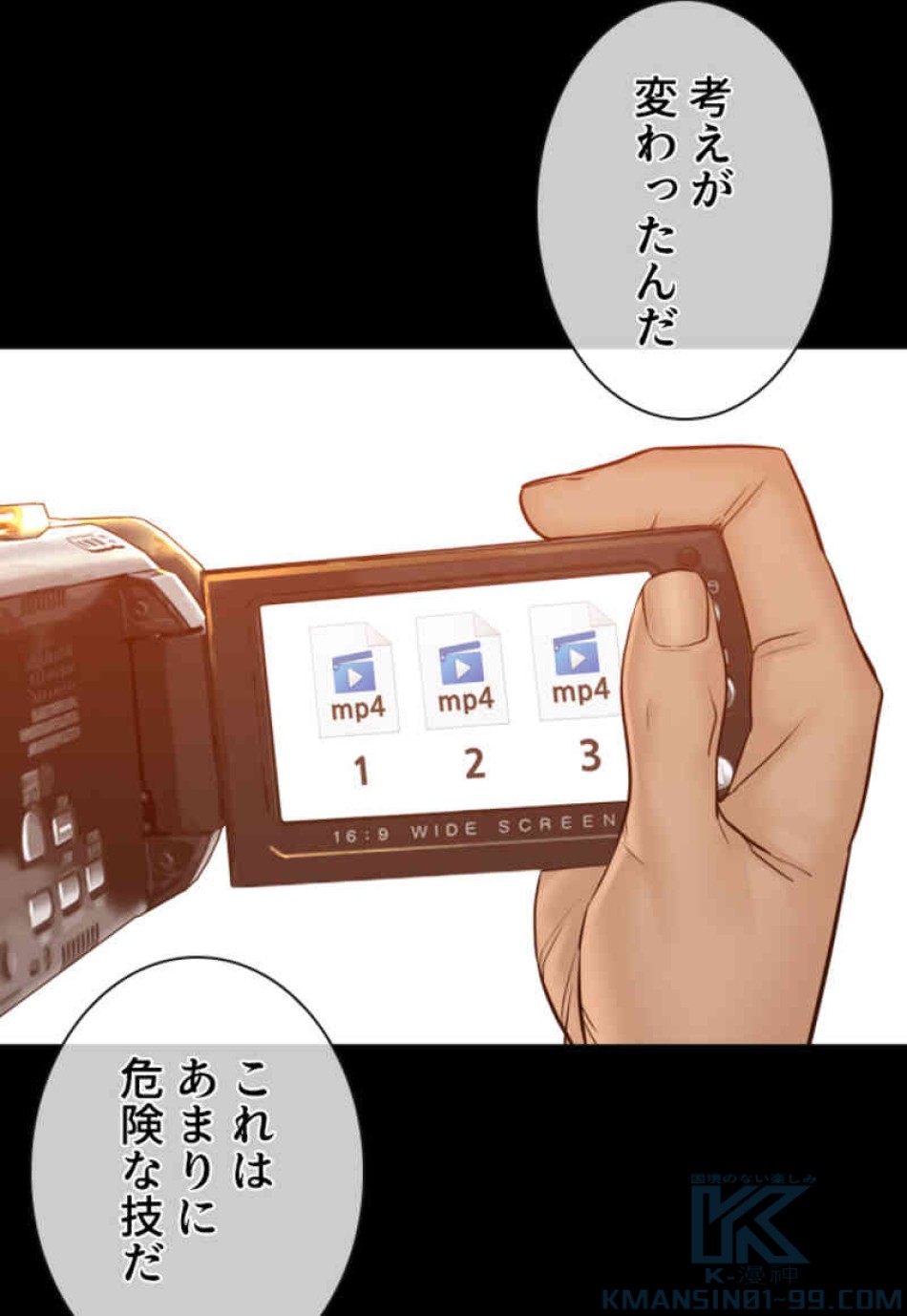 喧嘩独学 第106話 - Page 58