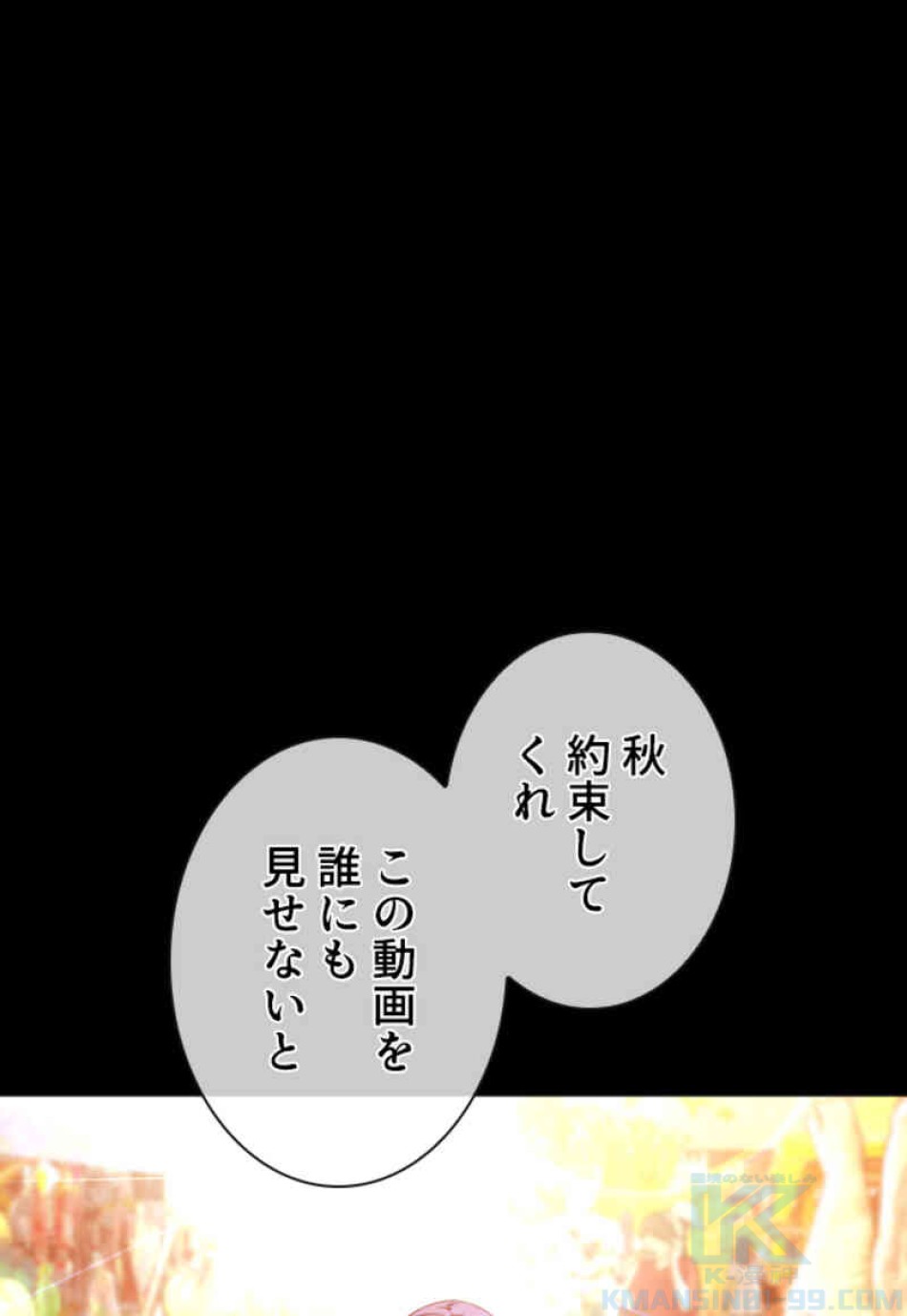 喧嘩独学 第106話 - Page 61