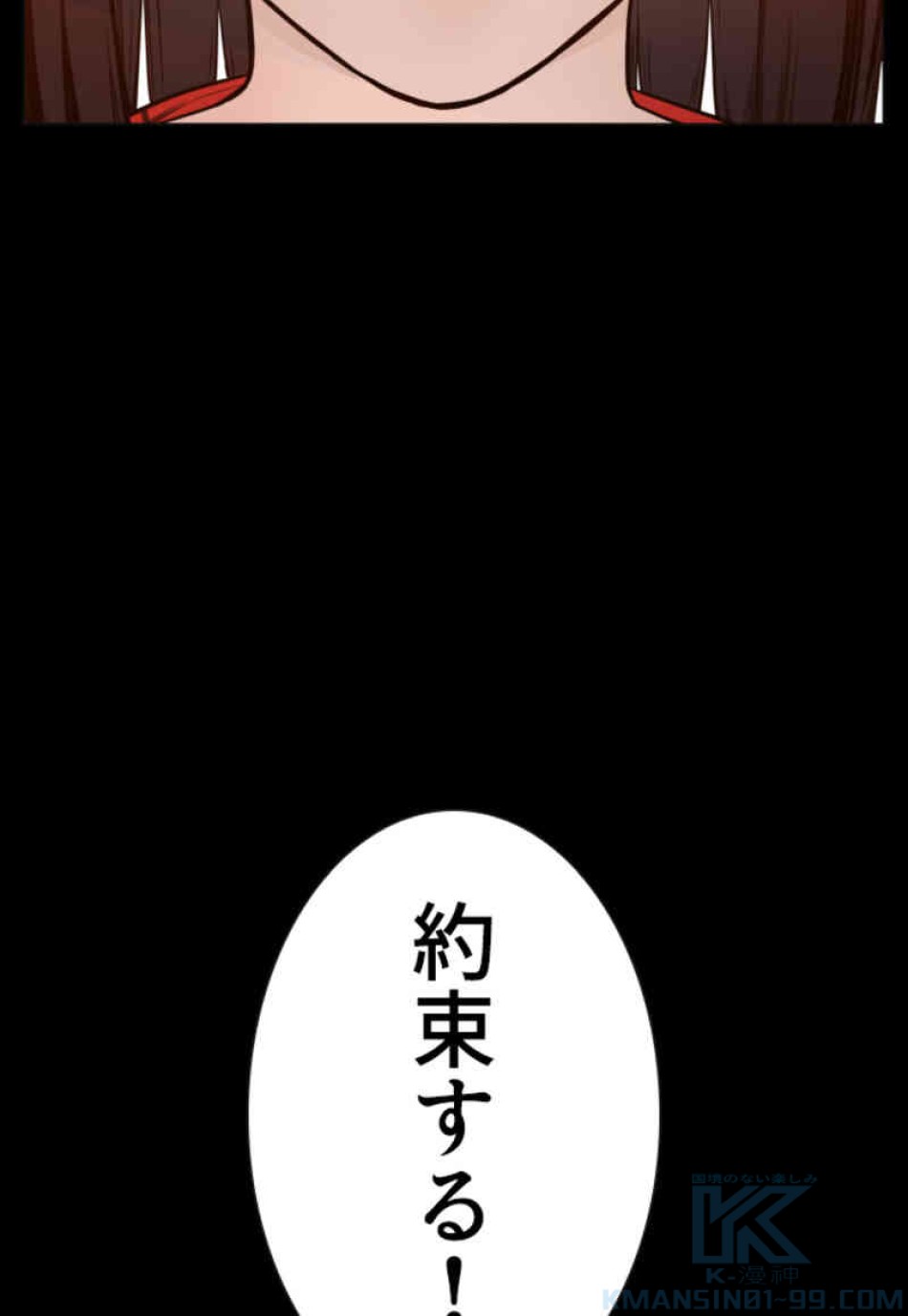 喧嘩独学 第106話 - Page 64
