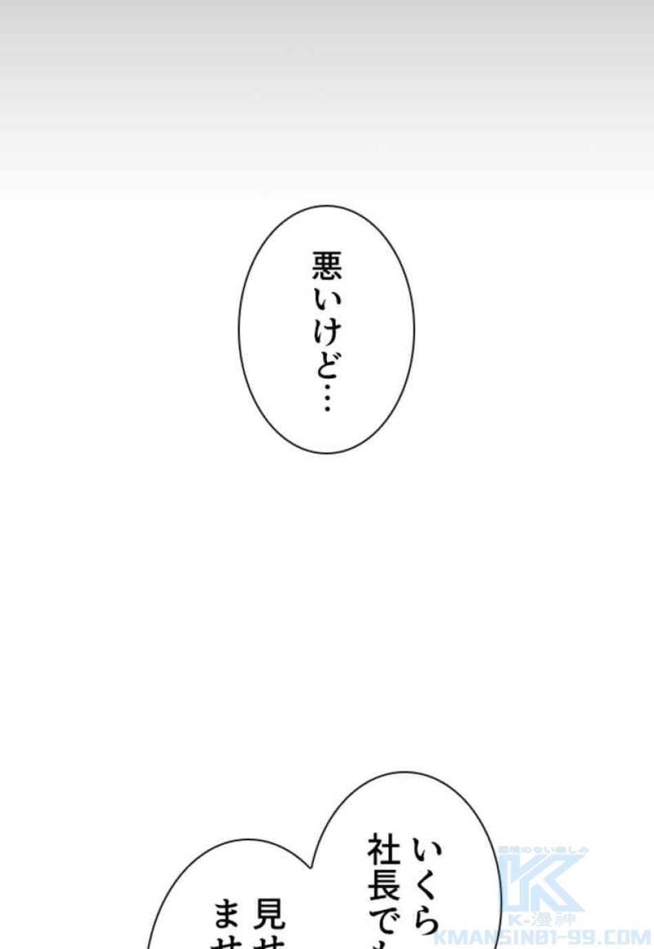 喧嘩独学 第106話 - Page 67