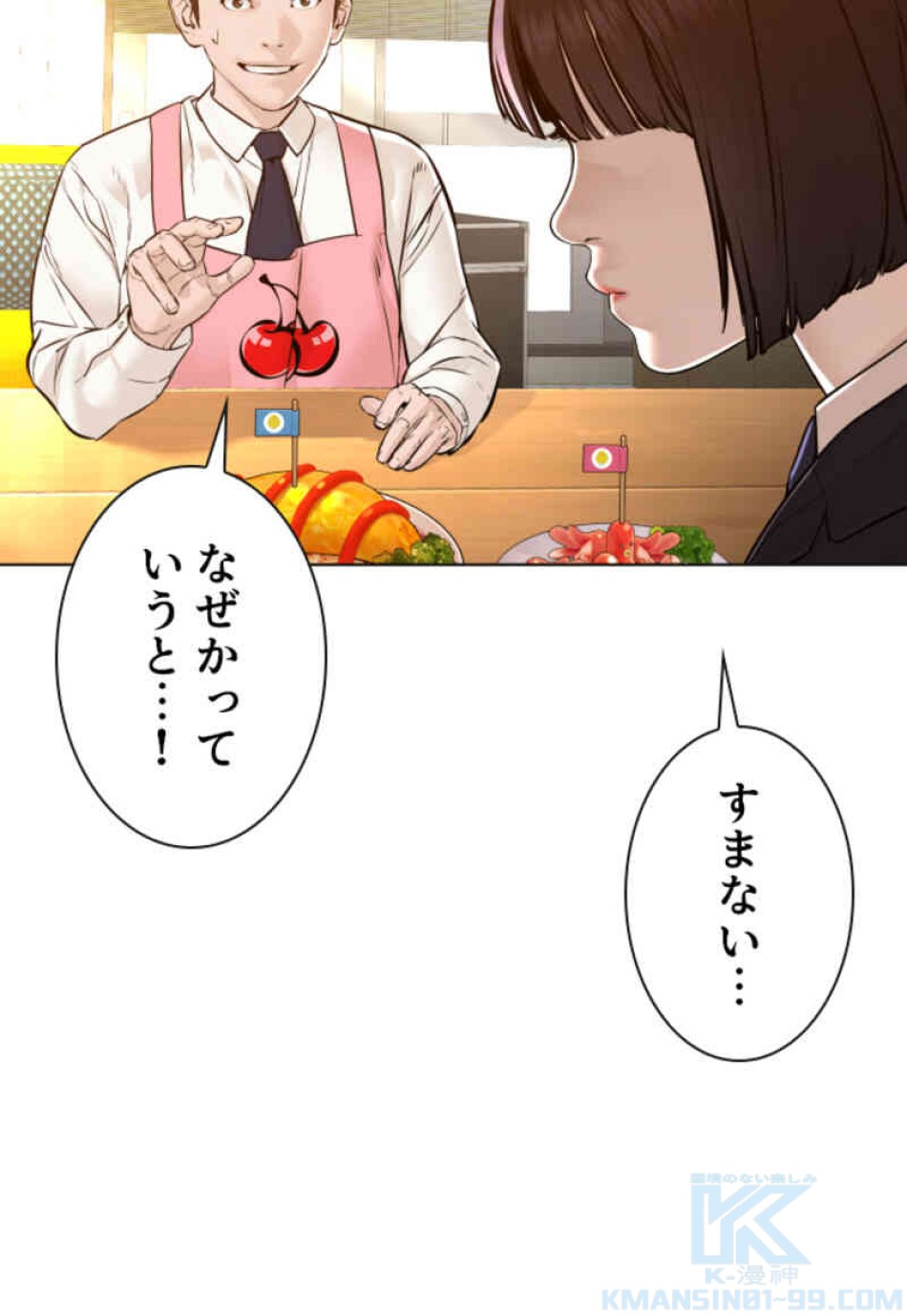 喧嘩独学 第106話 - Page 70