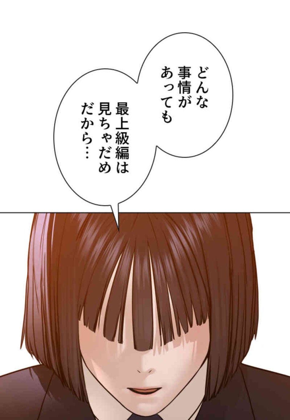 喧嘩独学 第106話 - Page 71