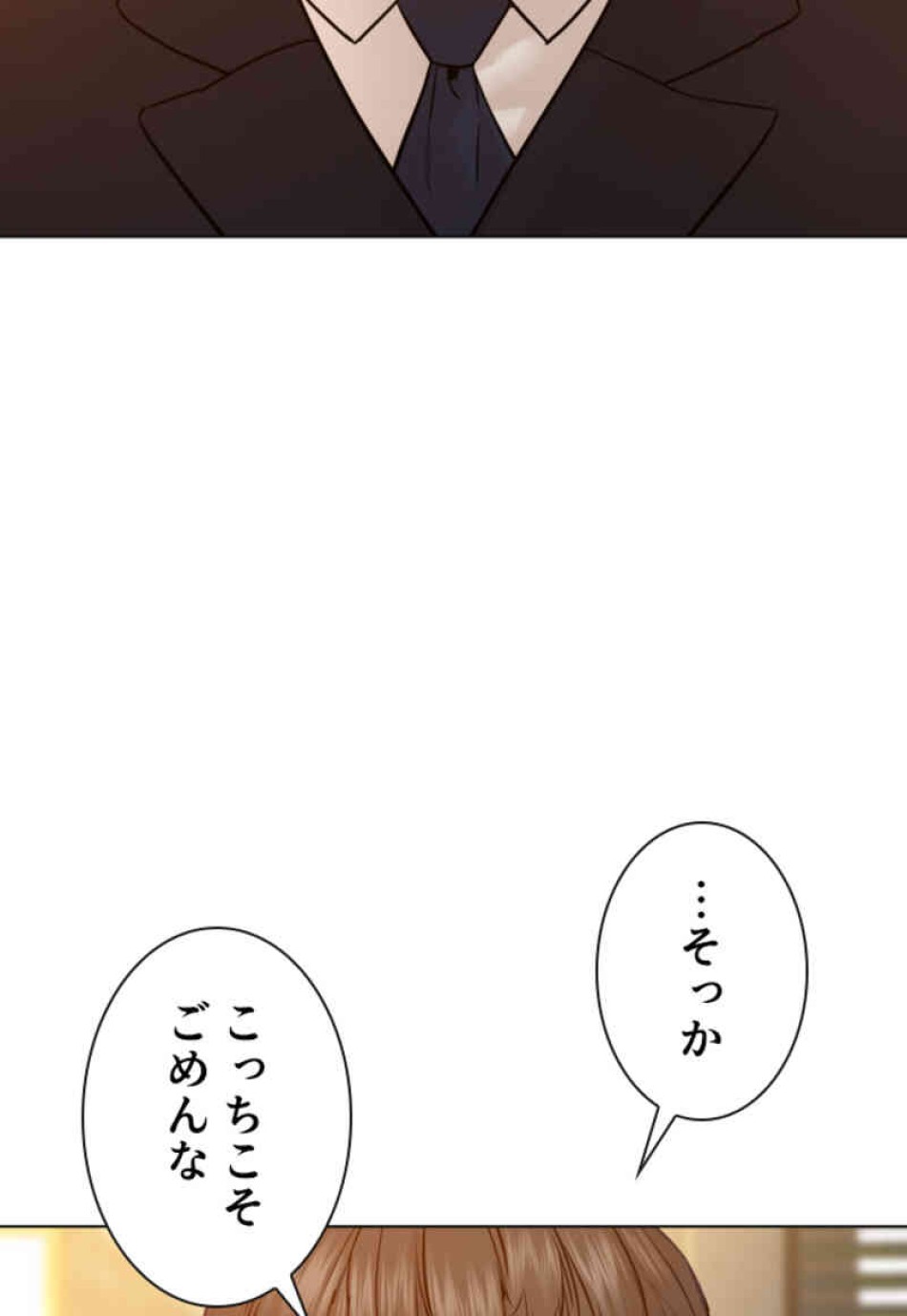 喧嘩独学 第106話 - Page 72