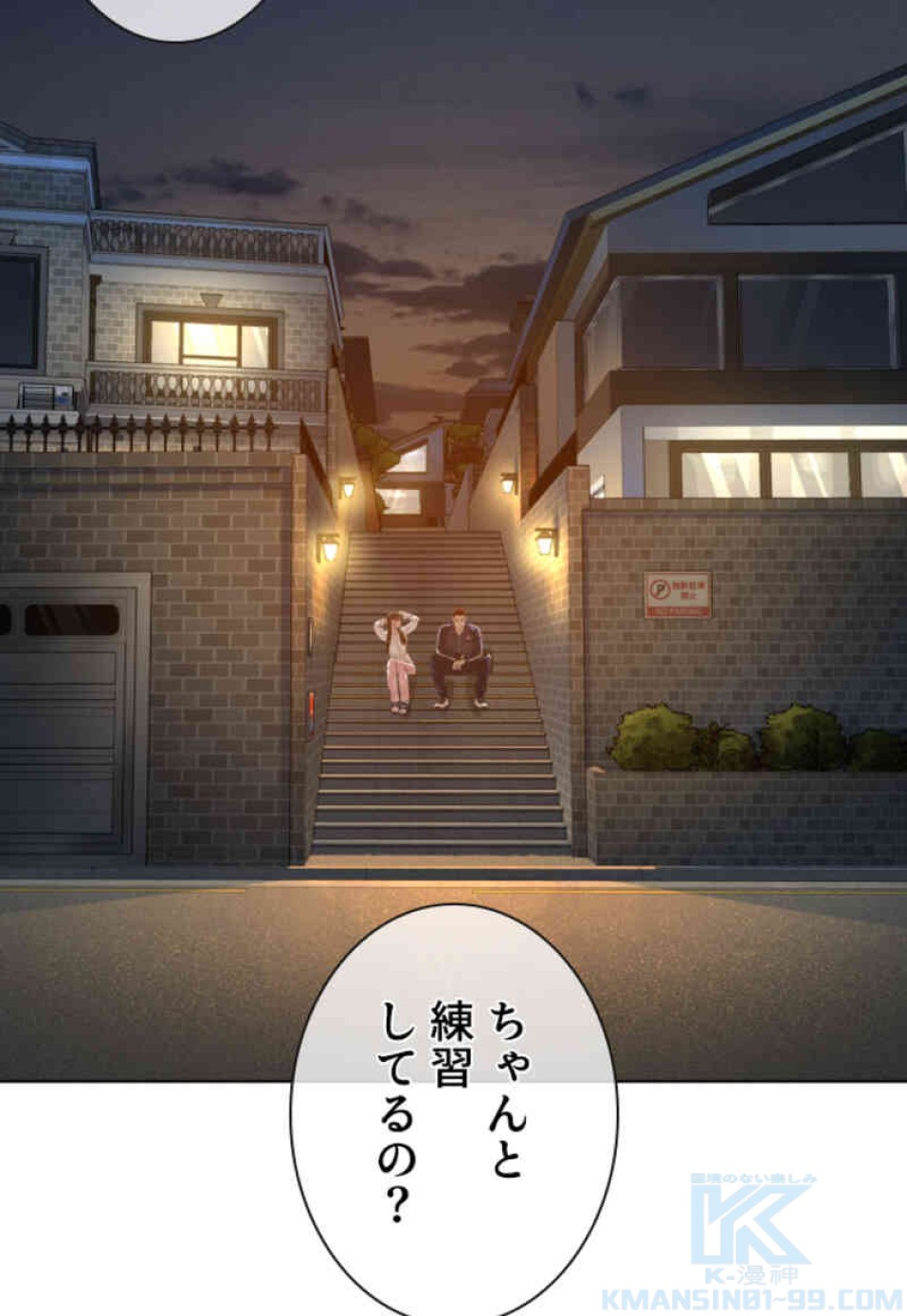 喧嘩独学 第106話 - Page 76
