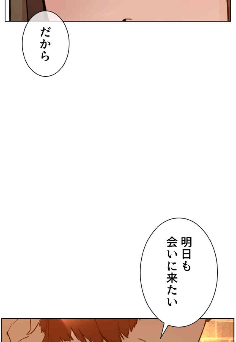 喧嘩独学 第106話 - Page 81