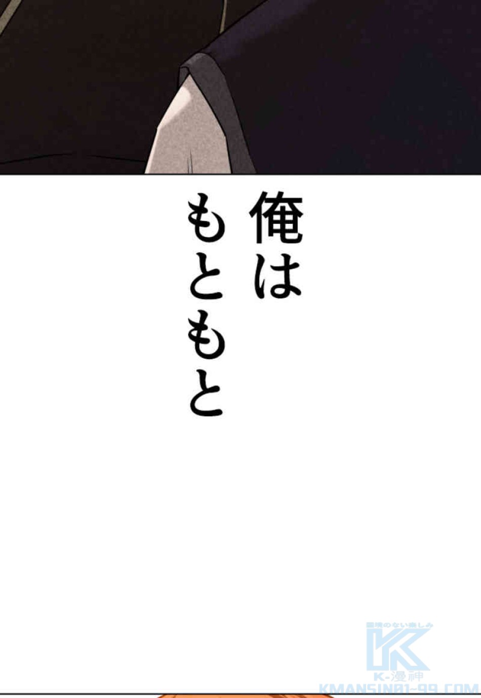 喧嘩独学 第106話 - Page 91