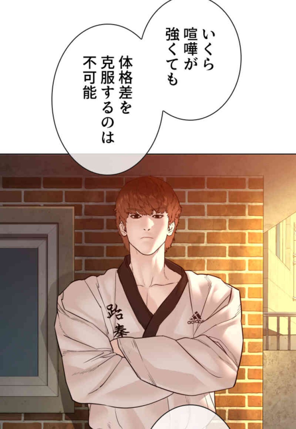 喧嘩独学 第106話 - Page 98