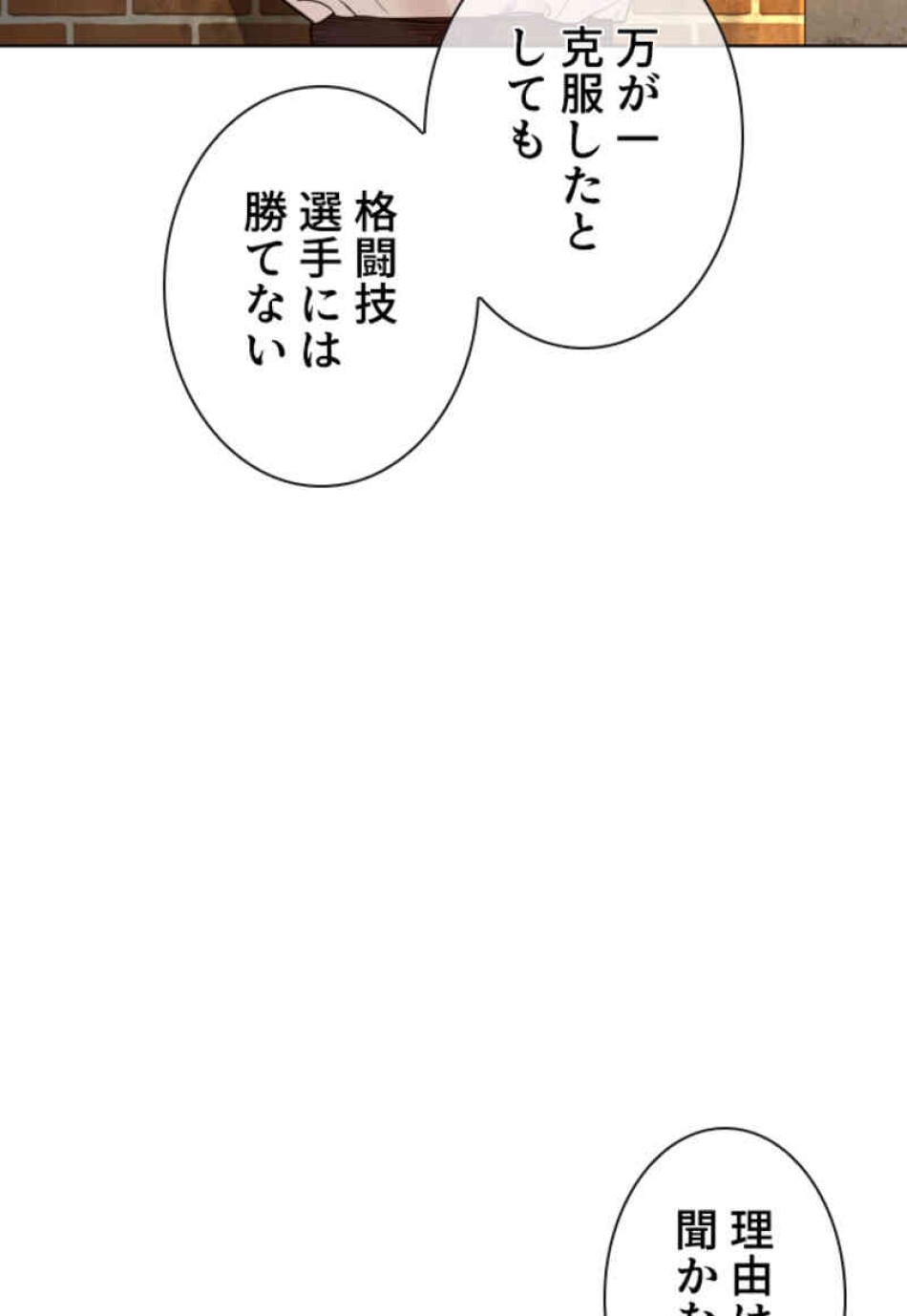 喧嘩独学 第106話 - Page 99