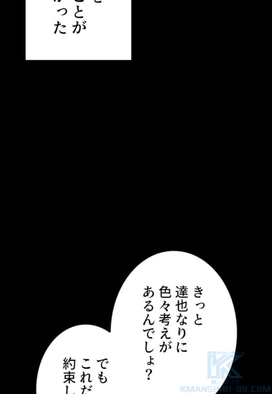 喧嘩独学 第107話 - Page 100