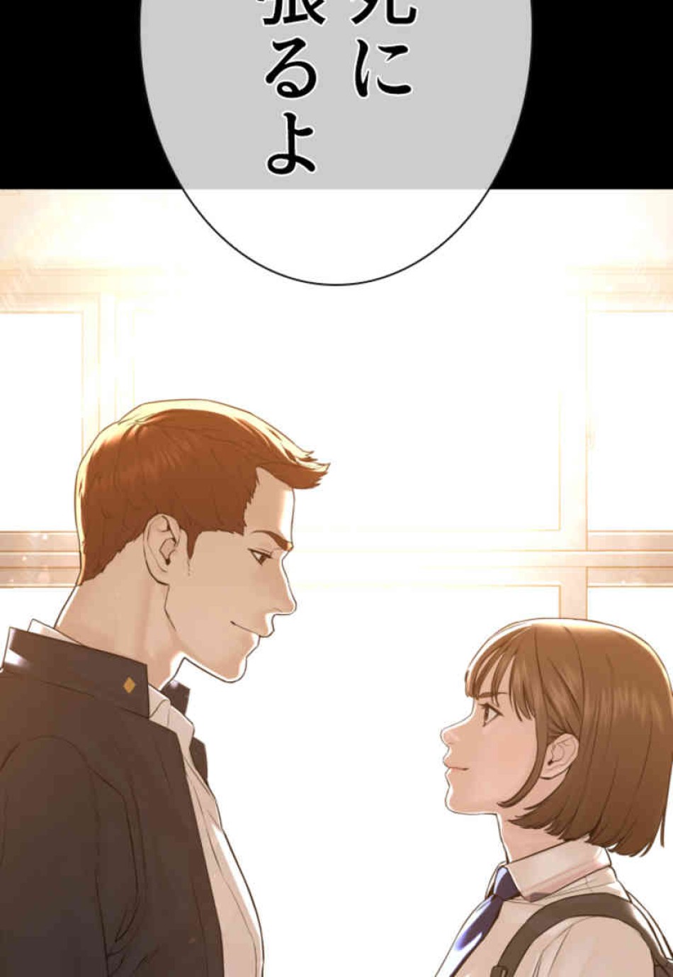喧嘩独学 第107話 - Page 107