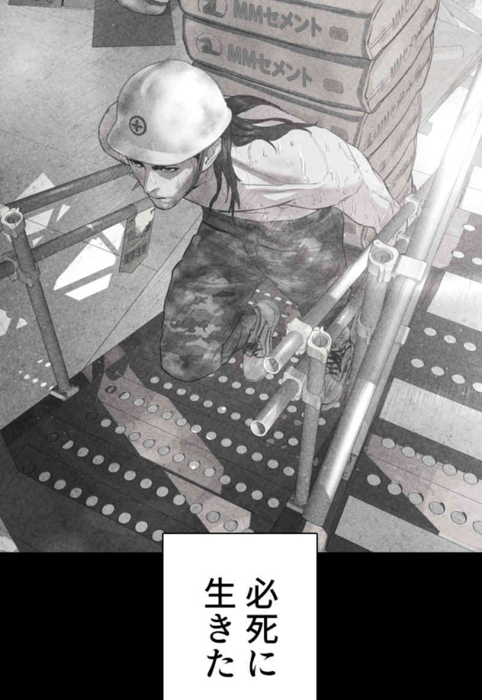 喧嘩独学 第107話 - Page 110