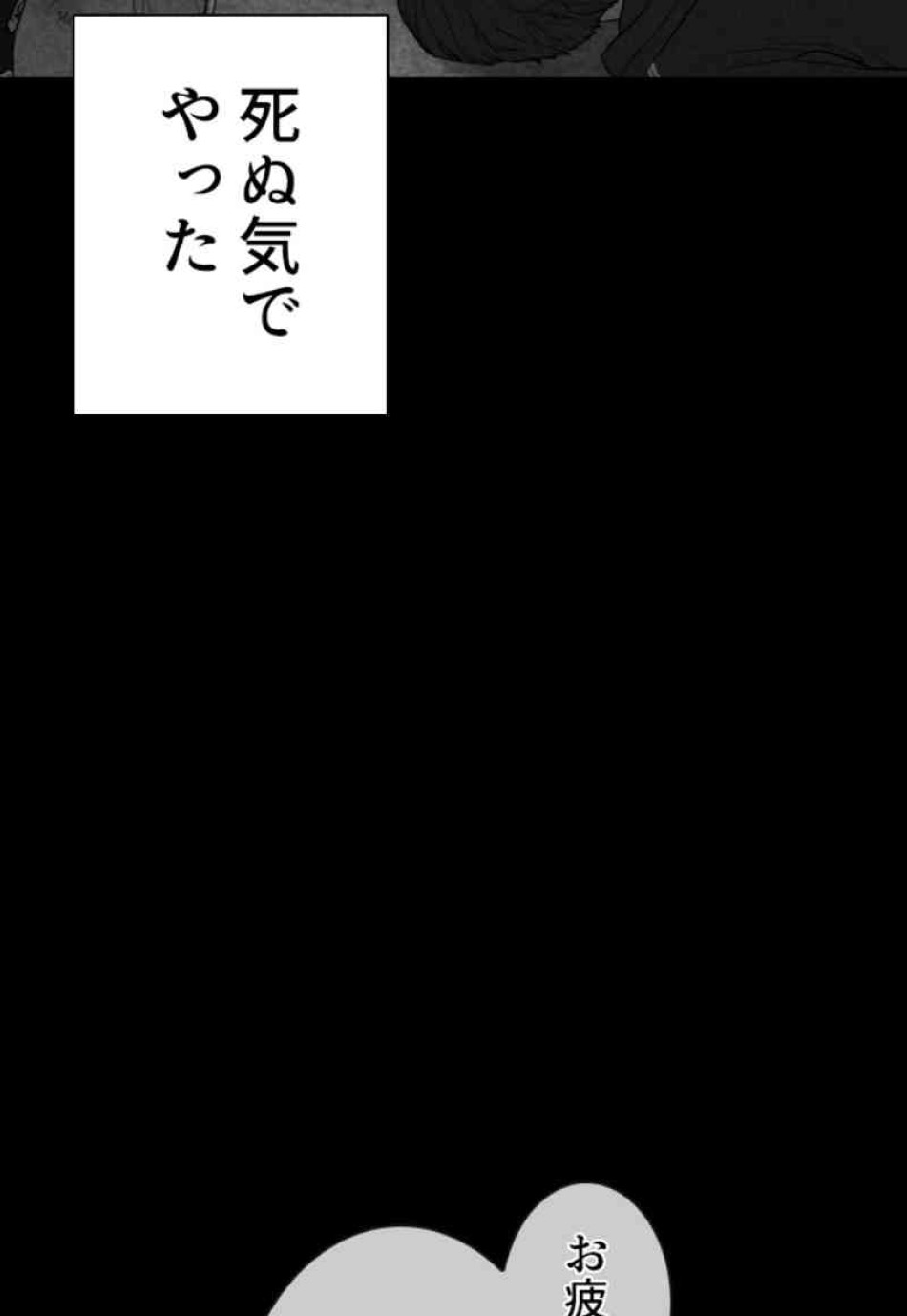 喧嘩独学 第107話 - Page 113
