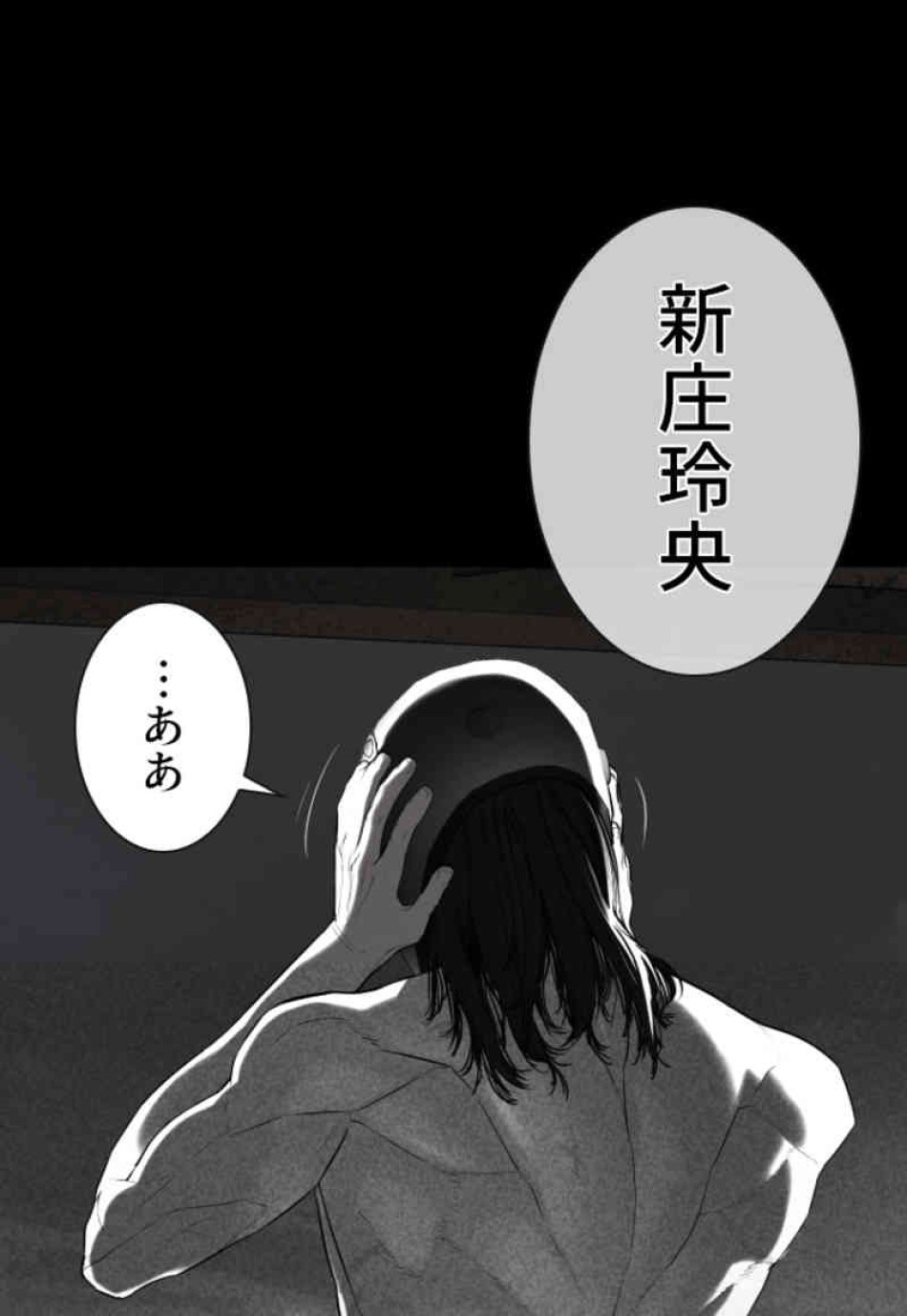喧嘩独学 第107話 - Page 117