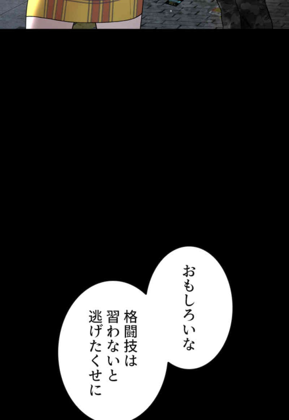 喧嘩独学 第107話 - Page 134