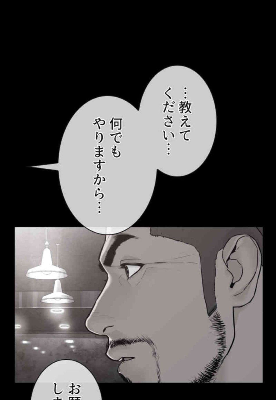 喧嘩独学 第107話 - Page 138