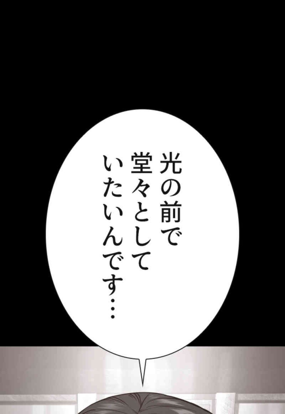 喧嘩独学 第107話 - Page 140