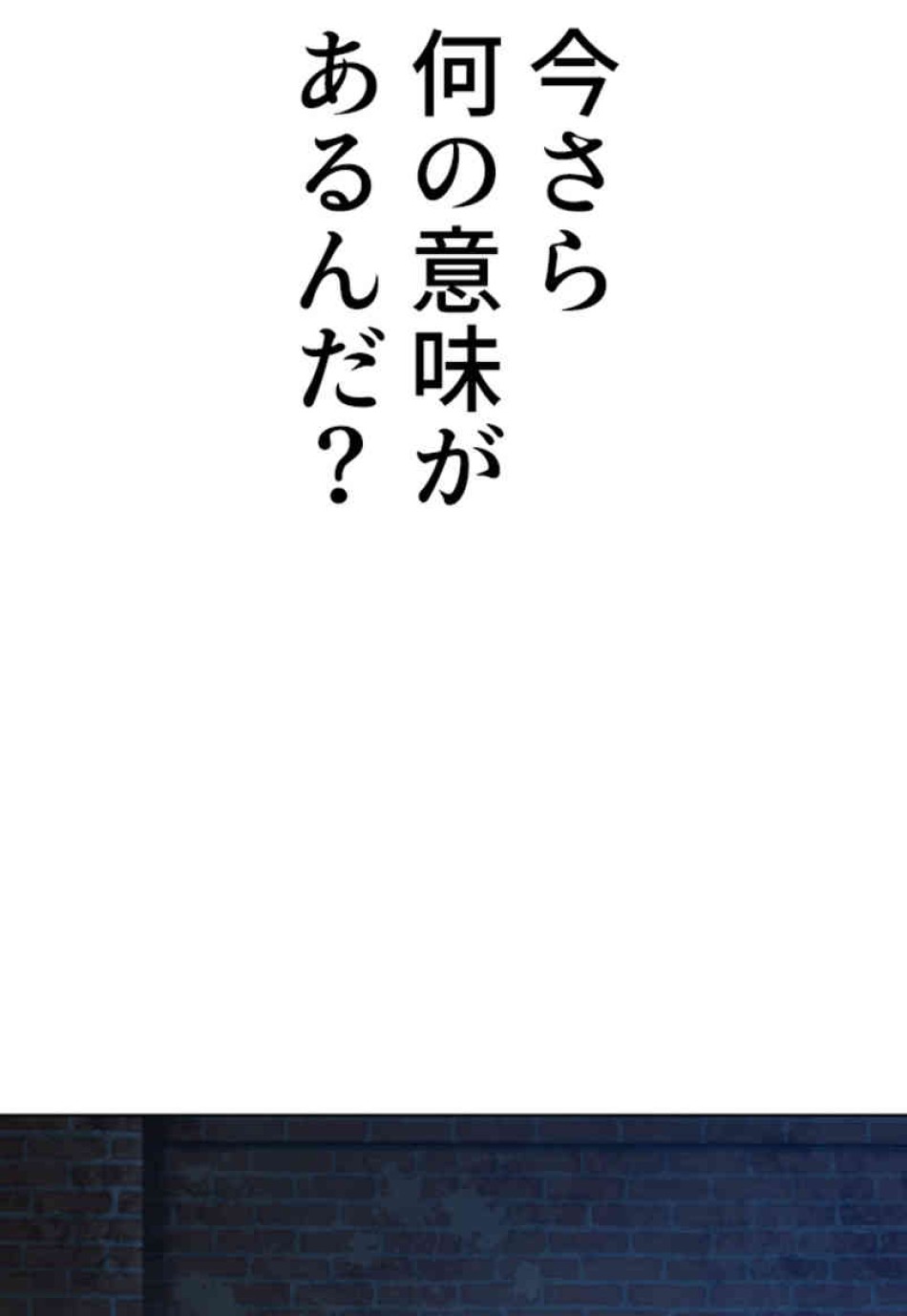 喧嘩独学 第107話 - Page 144