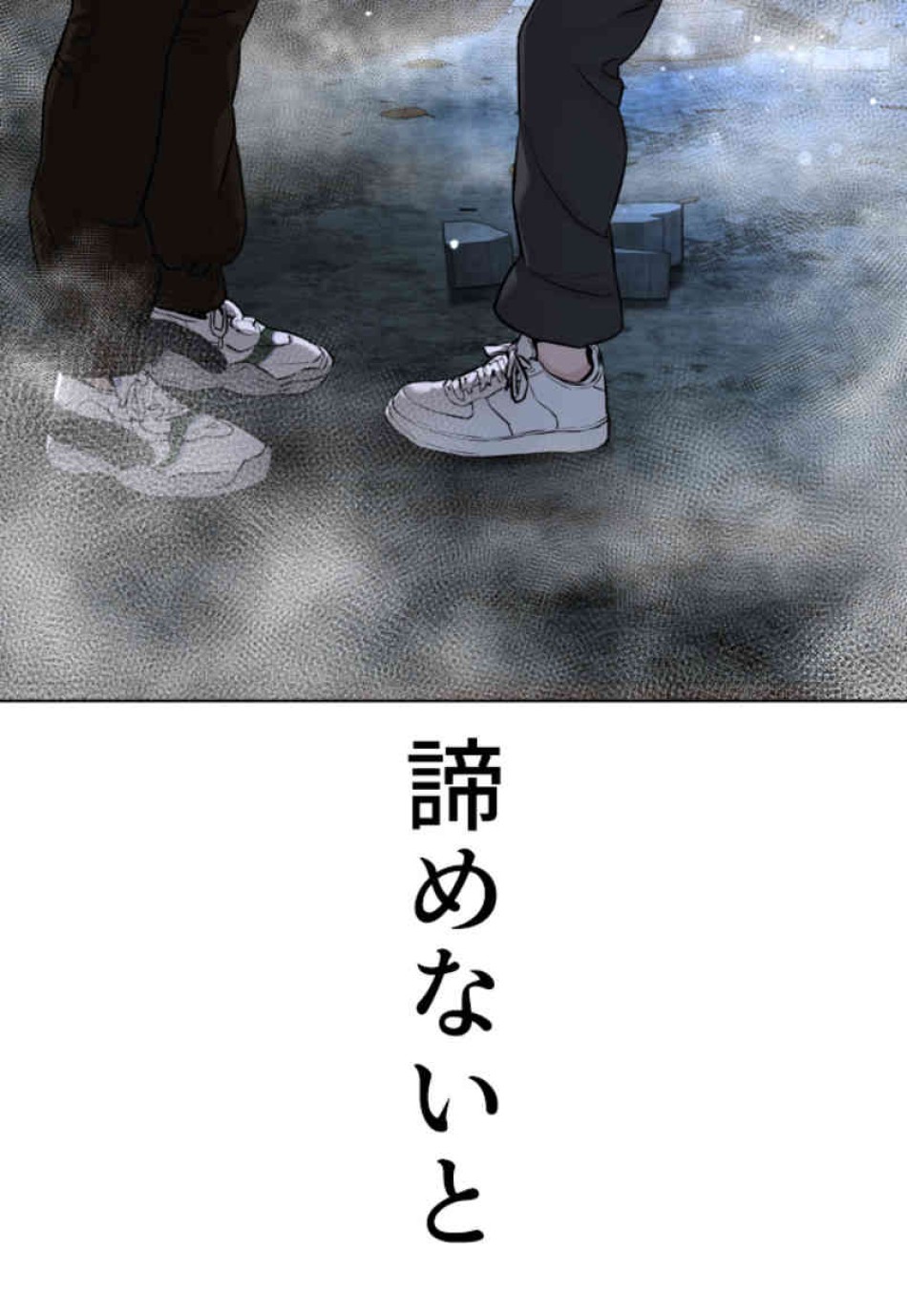 喧嘩独学 第107話 - Page 146