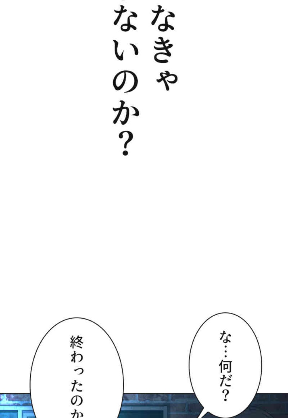 喧嘩独学 第107話 - Page 153