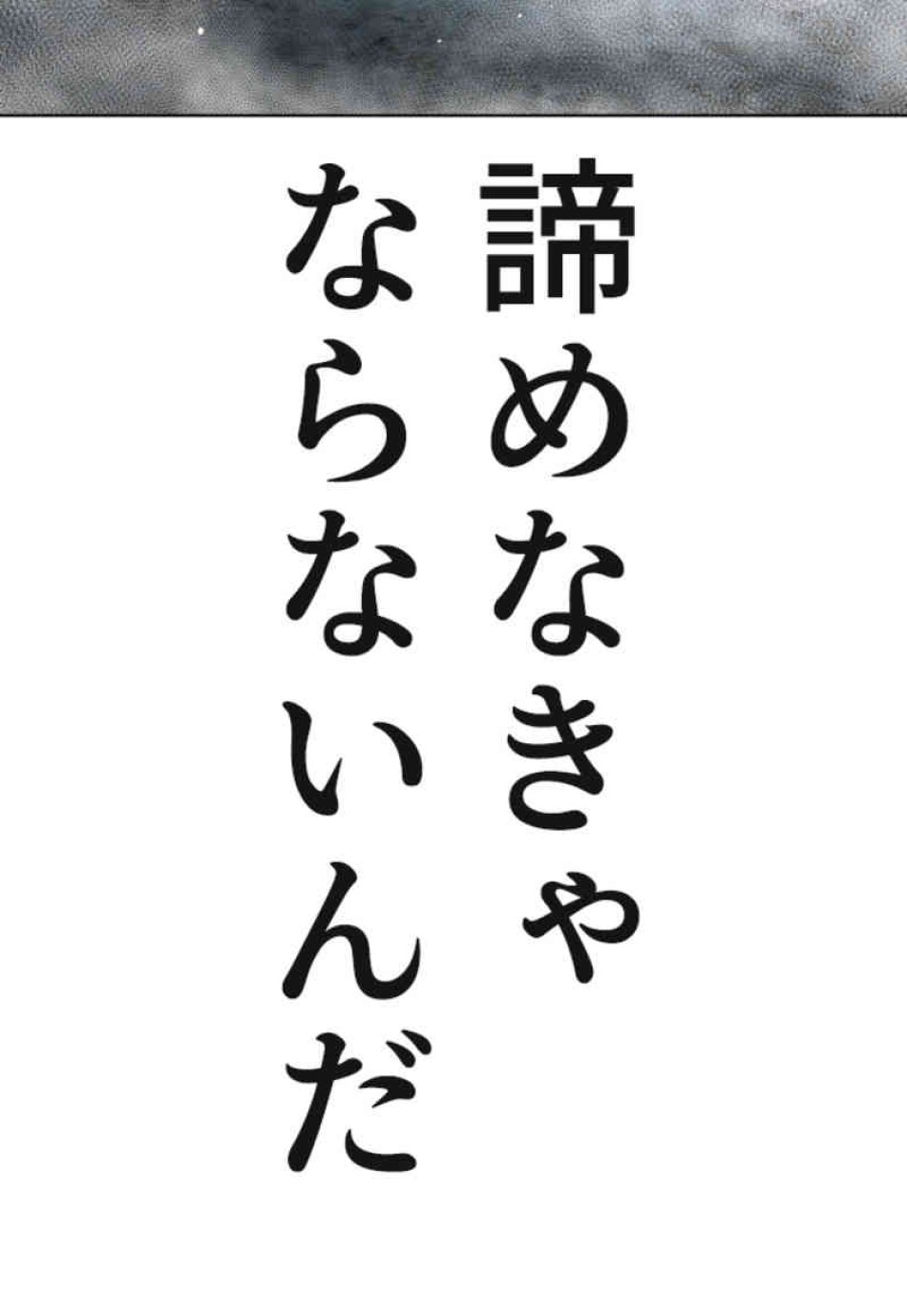 喧嘩独学 第107話 - Page 162