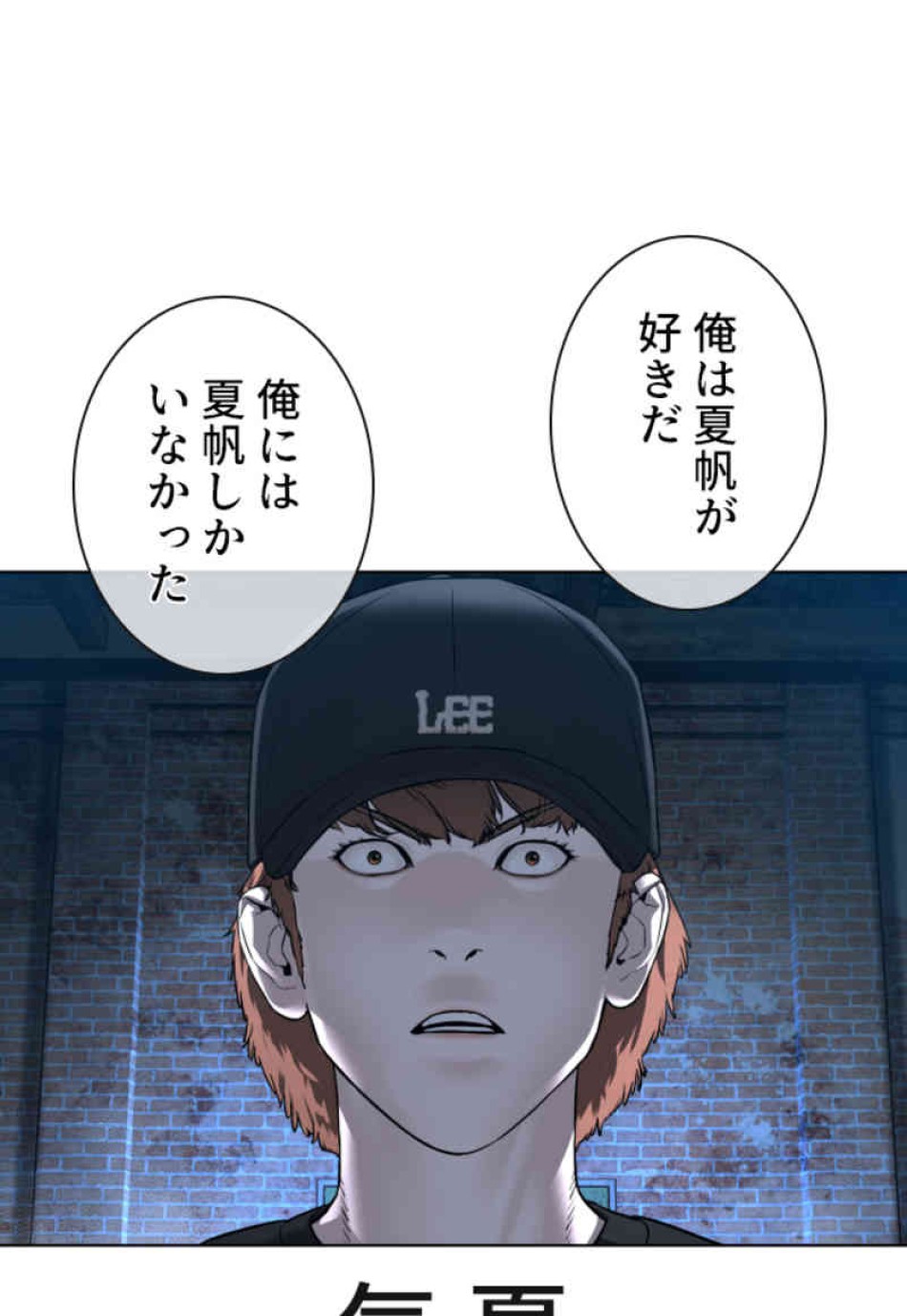 喧嘩独学 第107話 - Page 165