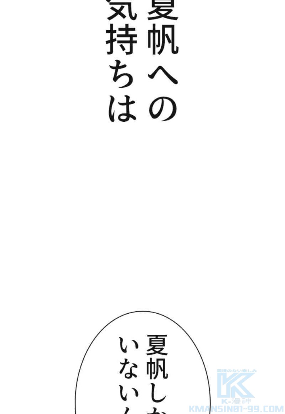 喧嘩独学 第107話 - Page 166