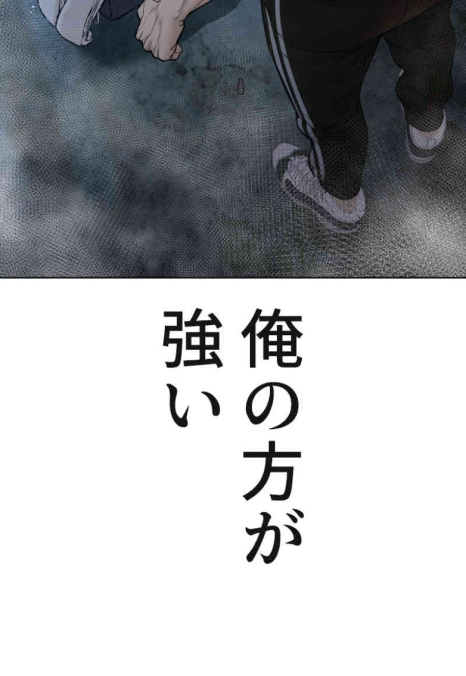 喧嘩独学 第107話 - Page 168