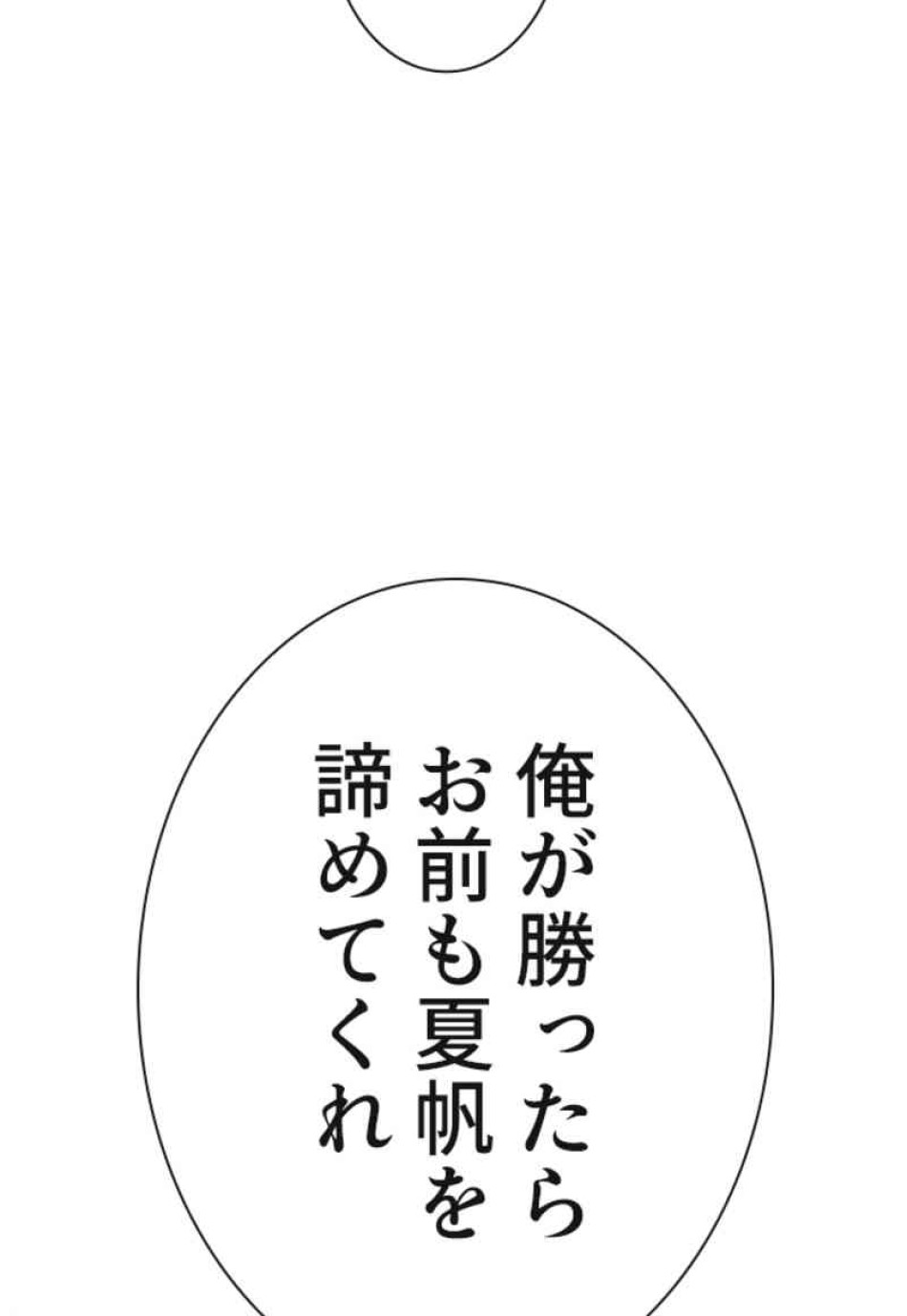 喧嘩独学 第107話 - Page 174