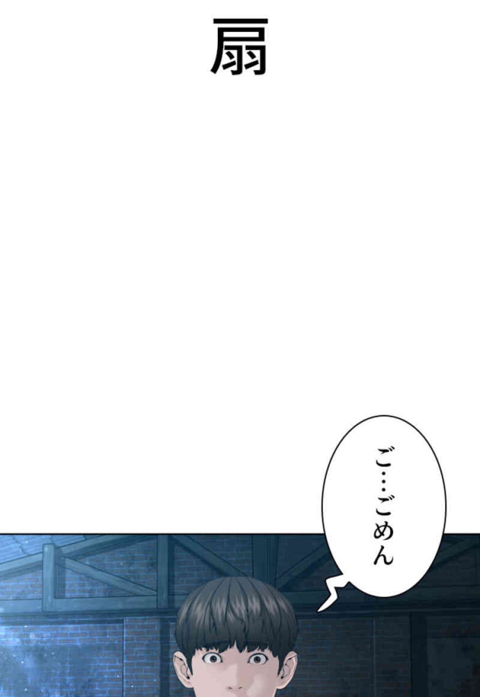 喧嘩独学 第107話 - Page 24