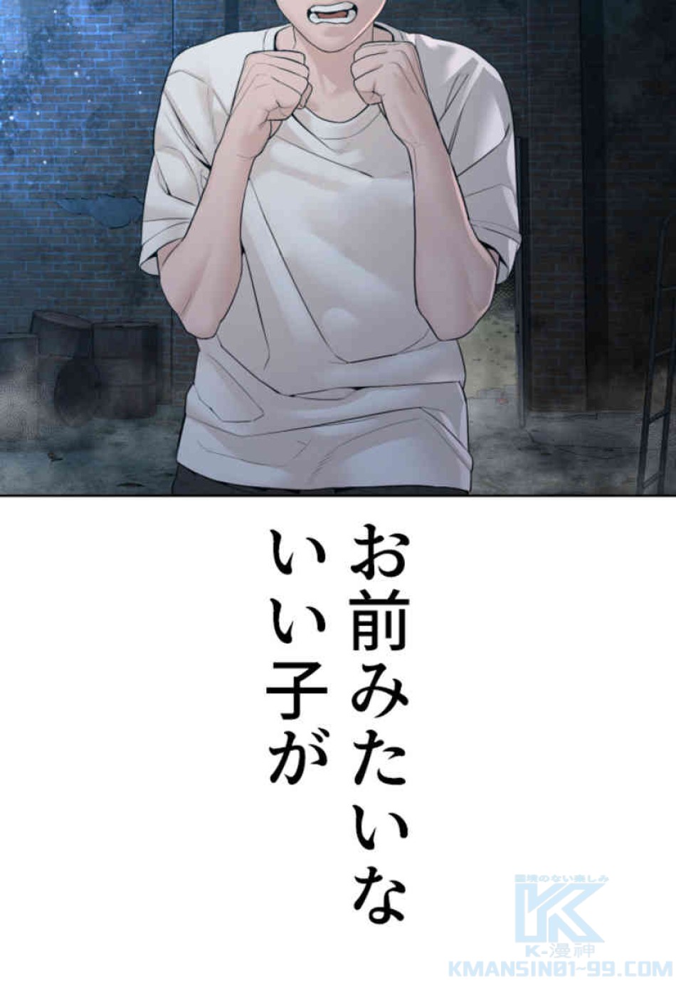 喧嘩独学 第107話 - Page 25