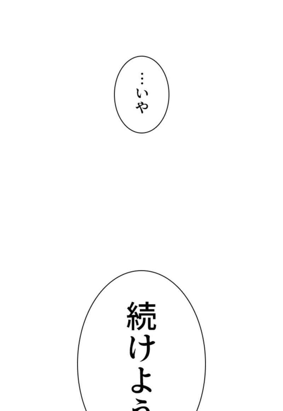 喧嘩独学 第107話 - Page 26